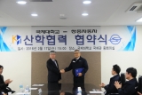 국제대학교, 쌍용자동차와 산학협력 협약(MOU) 체결식 진행