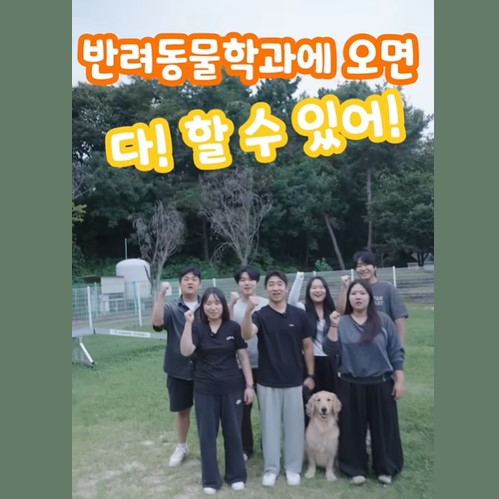 반려동물학과(3년) 국제대학교 반려동물학과 홍보 영상_전지적 강아지 시점에서 본 반려동물학과^^