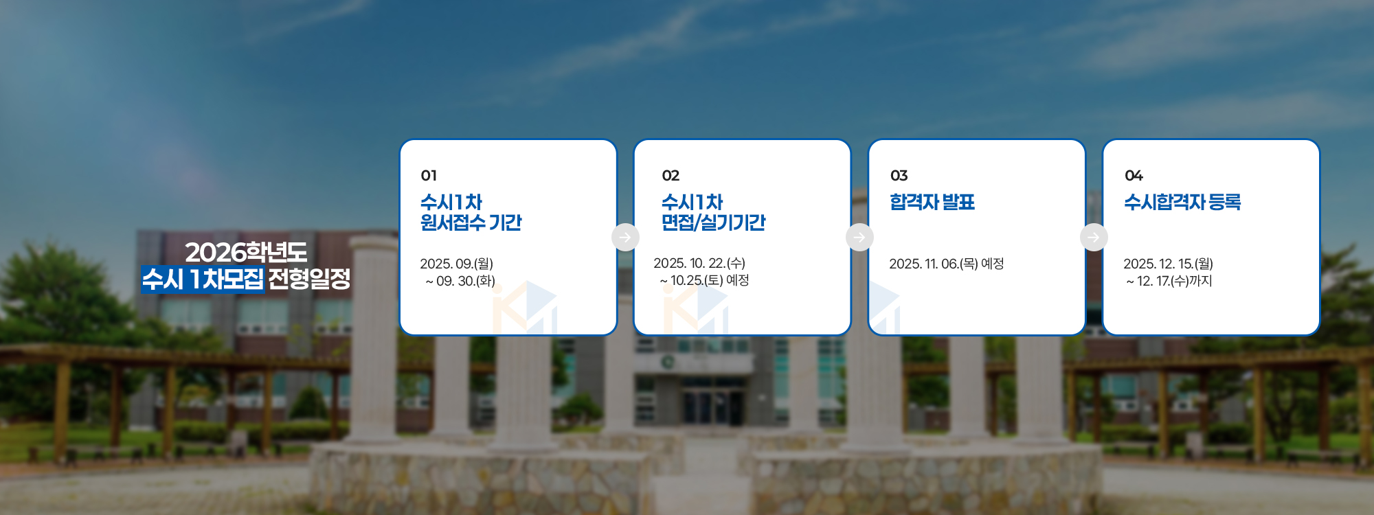 수시1차